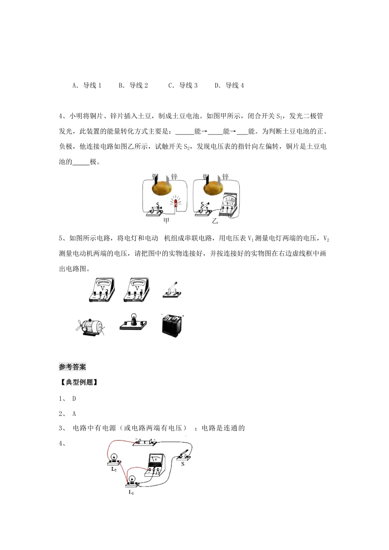 沪粤版九年级上册物理 第十三章 第五节 怎样认识和测量电压 导学案.doc_第3页