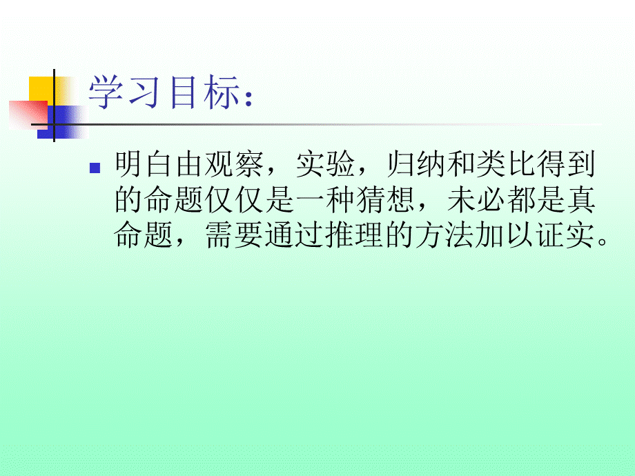 71为什么要证明？.ppt_第2页