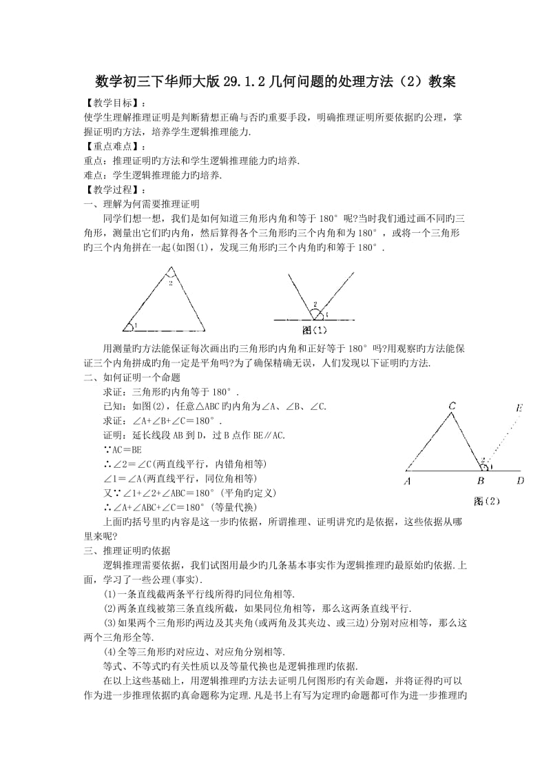 数学初三下华师大版29.1.2几何问题的处理方法(2)教案.doc_第1页