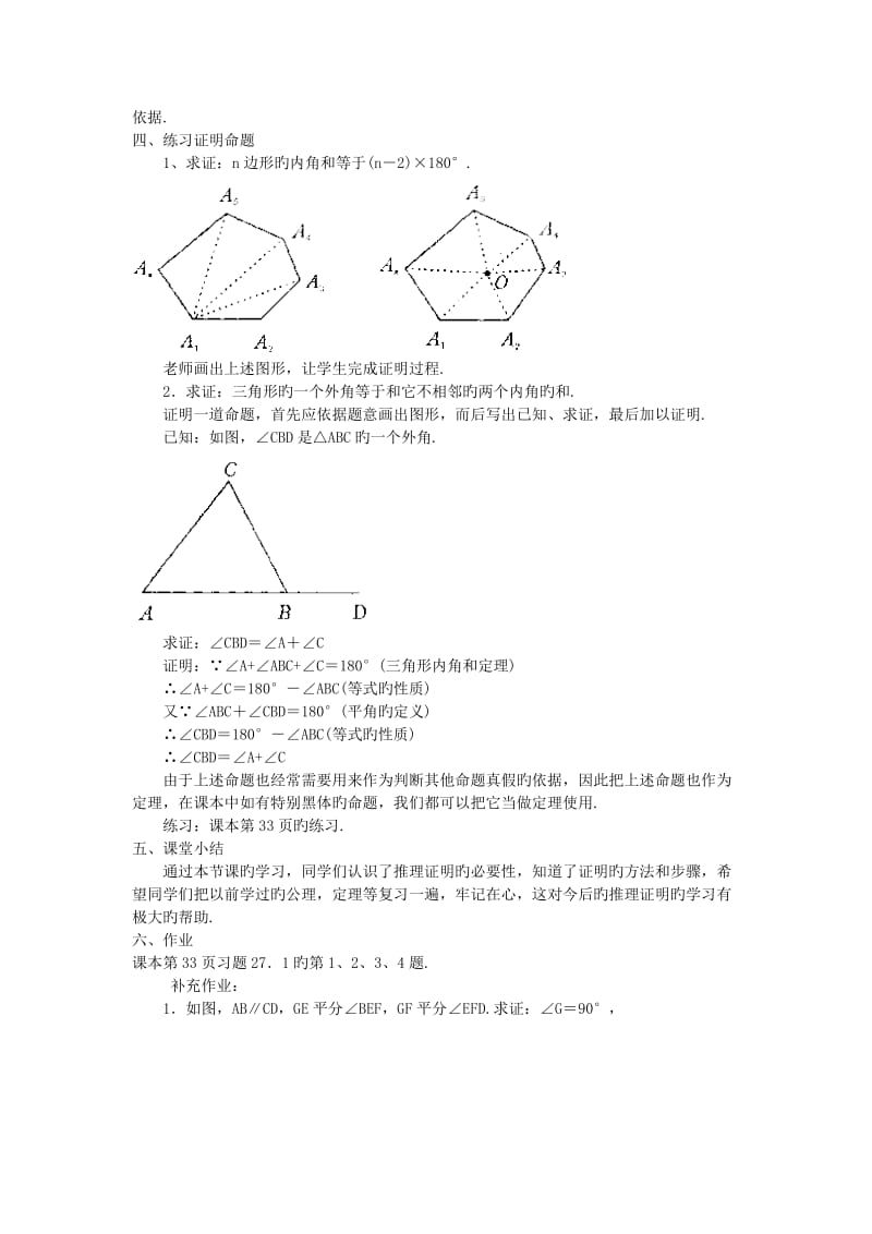 数学初三下华师大版29.1.2几何问题的处理方法(2)教案.doc_第2页