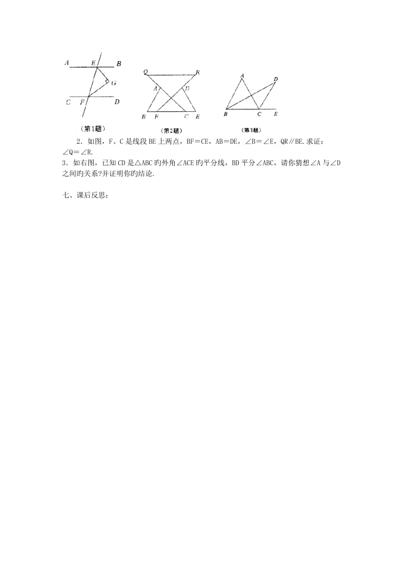 数学初三下华师大版29.1.2几何问题的处理方法(2)教案.doc_第3页