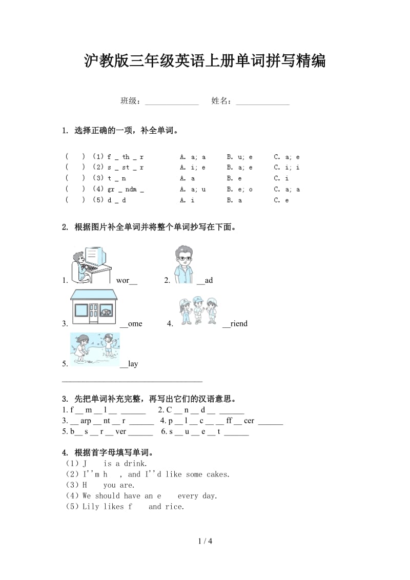 沪教版三年级英语上册单词拼写精编.doc_第1页