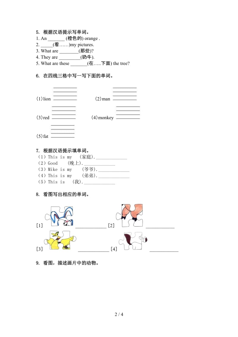 沪教版三年级英语上册单词拼写精编.doc_第2页