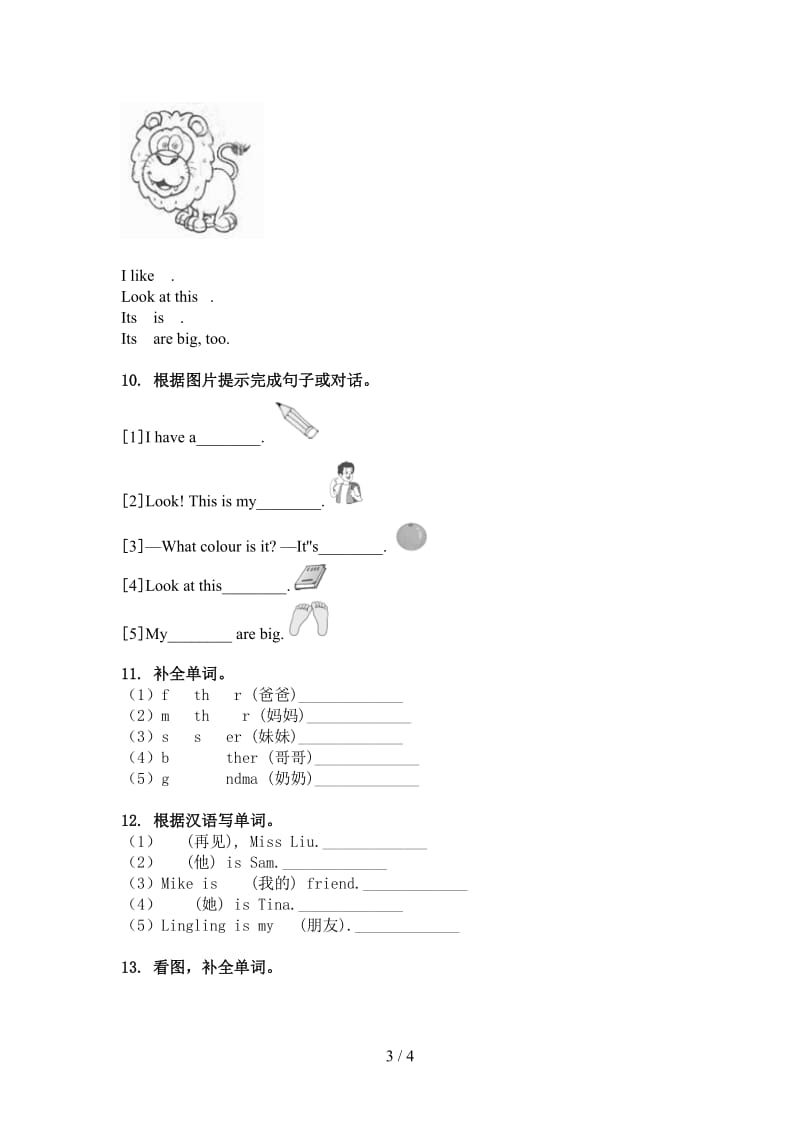 沪教版三年级英语上册单词拼写精编.doc_第3页