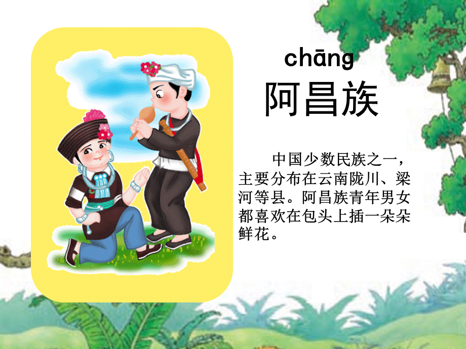 1、我们的民族小学第一课时.ppt_第2页