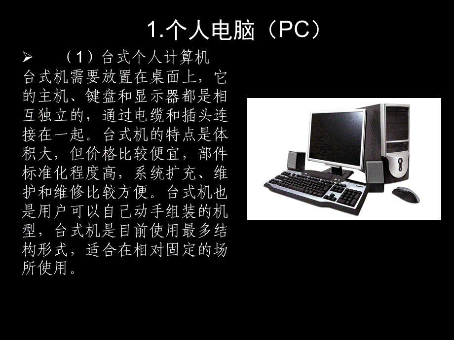 《计算机组装》PPT课件.ppt.ppt_第1页