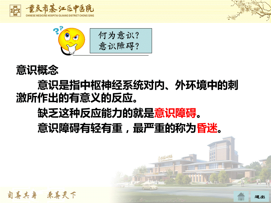 意识障碍的评估办法及处理流程.ppt_第3页