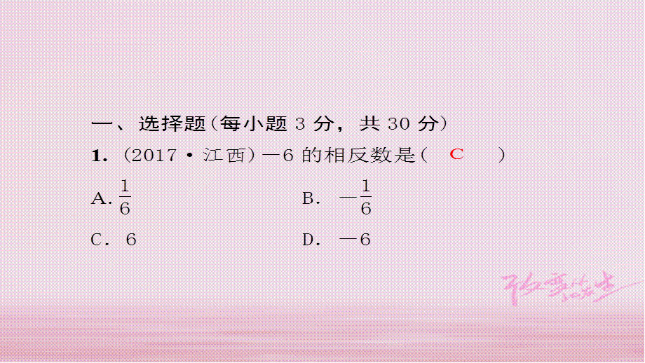 2019年秋七年级数学上册北师大版习题课件：期末综合测试卷(共33张PPT).ppt_第2页