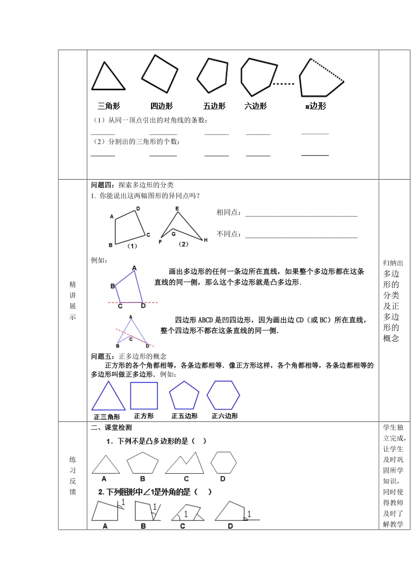 人教版八年级上册数学教案：11.3.1多边形.docx_第2页