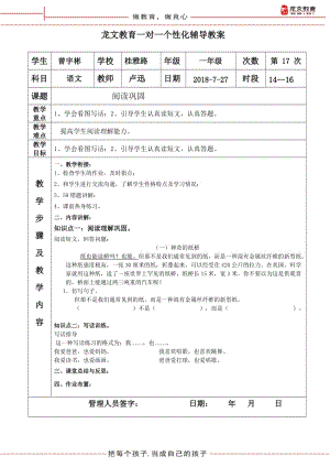 部编版语文二年级上册第一单元-课文《植物妈妈的办法》知识点及练习.docx