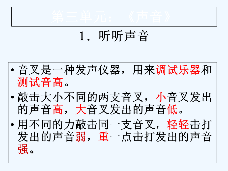 科学四年级上册第三、四单元复习(1).ppt_第2页