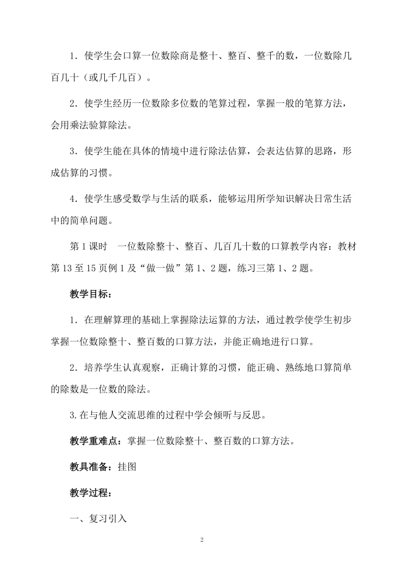 第二单元《除数是一位数的除法》 教案（通用5篇）.docx_第2页