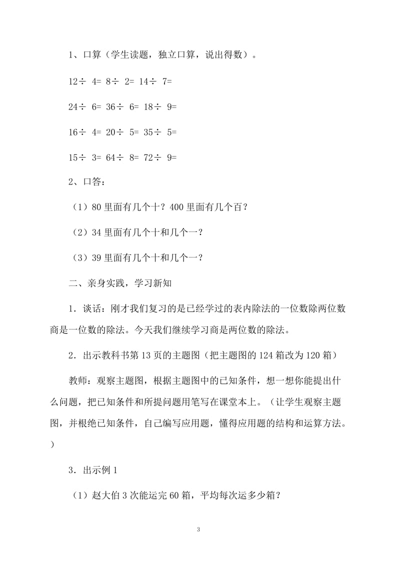 第二单元《除数是一位数的除法》 教案（通用5篇）.docx_第3页