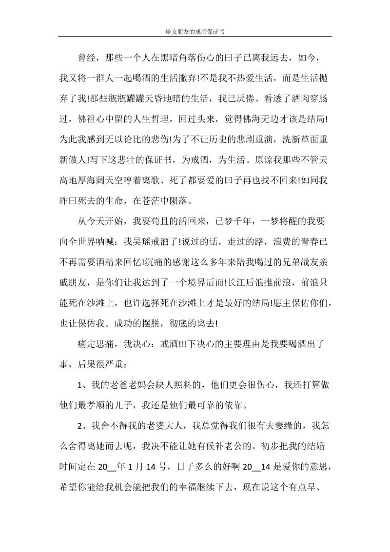 保证书 给女朋友的戒酒保证书.doc_第2页