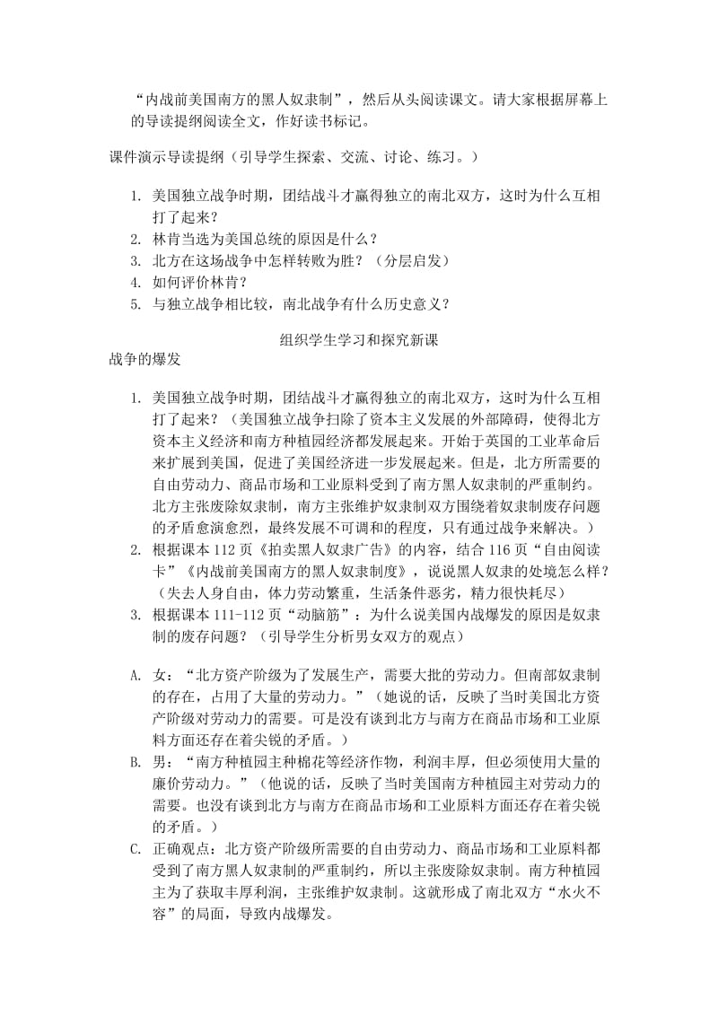 第八课南北战争.doc_第2页