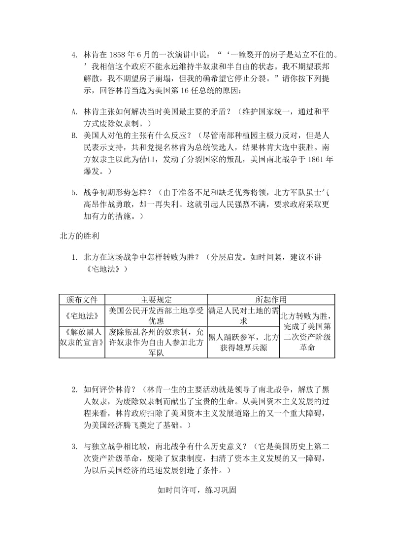 第八课南北战争.doc_第3页