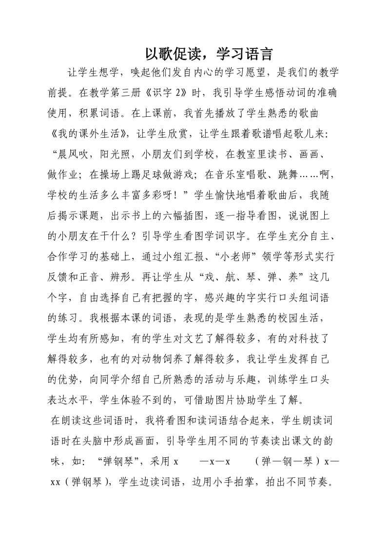 以歌促读学习语言.doc_第1页