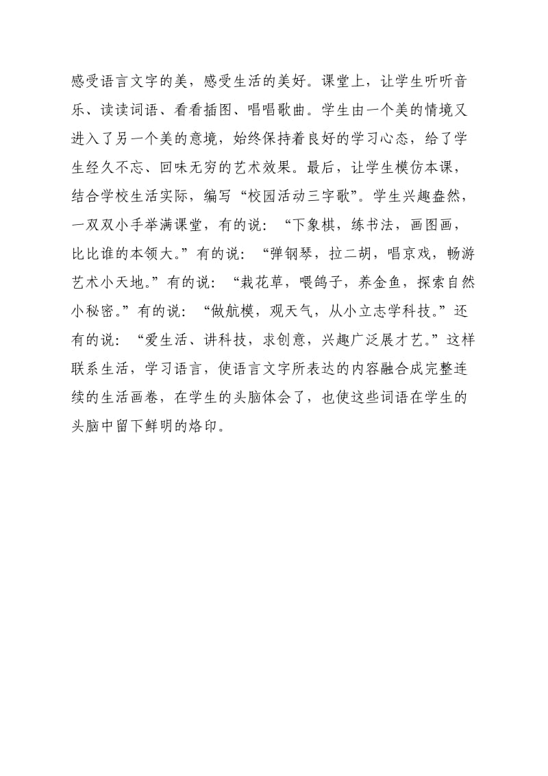 以歌促读学习语言.doc_第2页