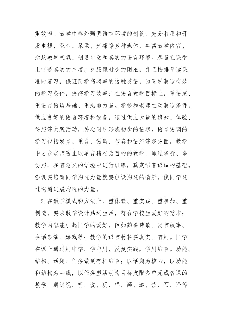 学校英语老师评职称的专业技术总结_.docx_第2页