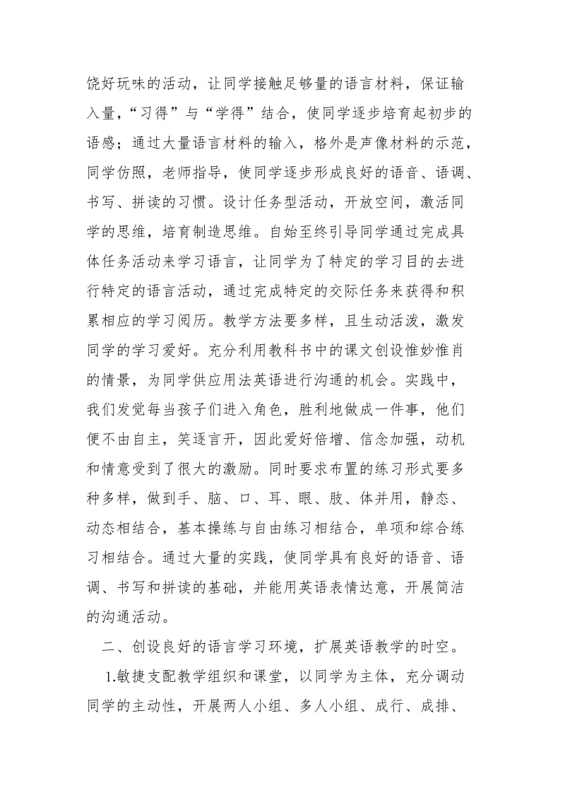 学校英语老师评职称的专业技术总结_.docx_第3页