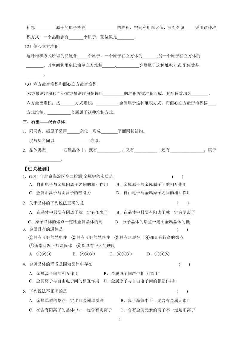 人教版高中化学选修三第三章第三节金属晶体学案导学案无答案.doc_第2页