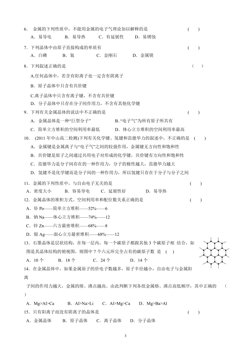 人教版高中化学选修三第三章第三节金属晶体学案导学案无答案.doc_第3页