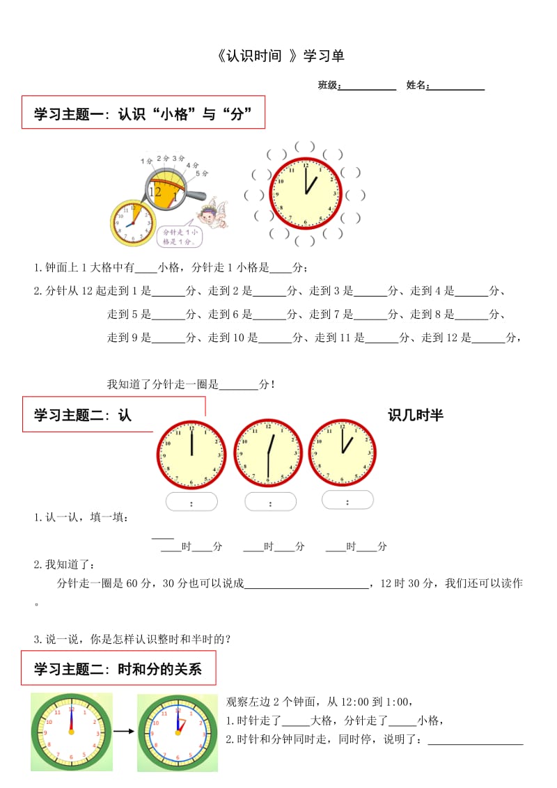 121认识时间学习单.doc_第1页