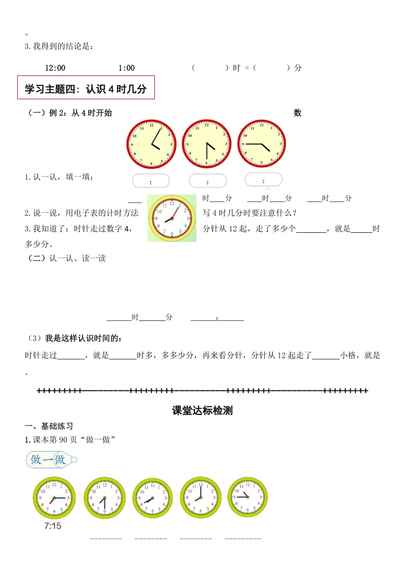 121认识时间学习单.doc_第2页