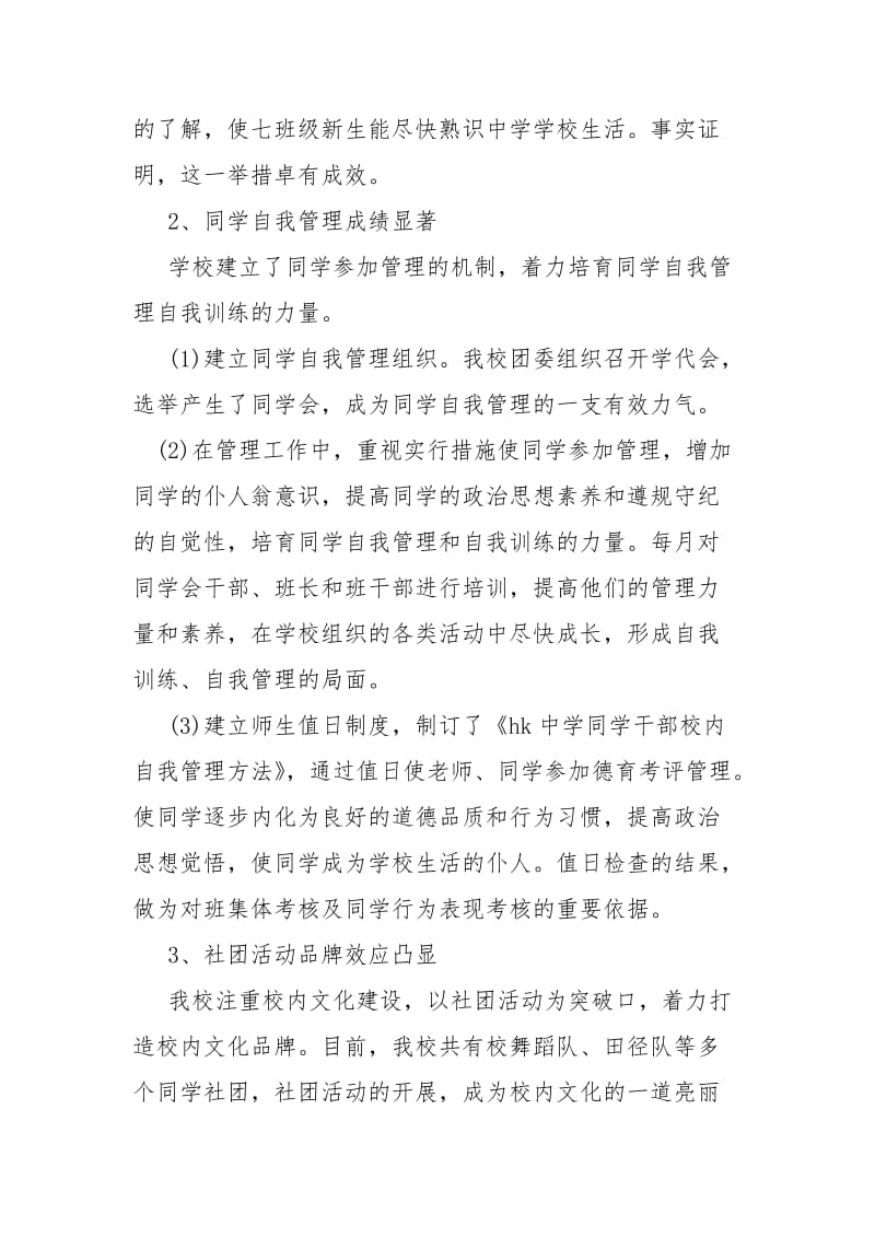 学校2021年度学校总结-总结.docx_第2页