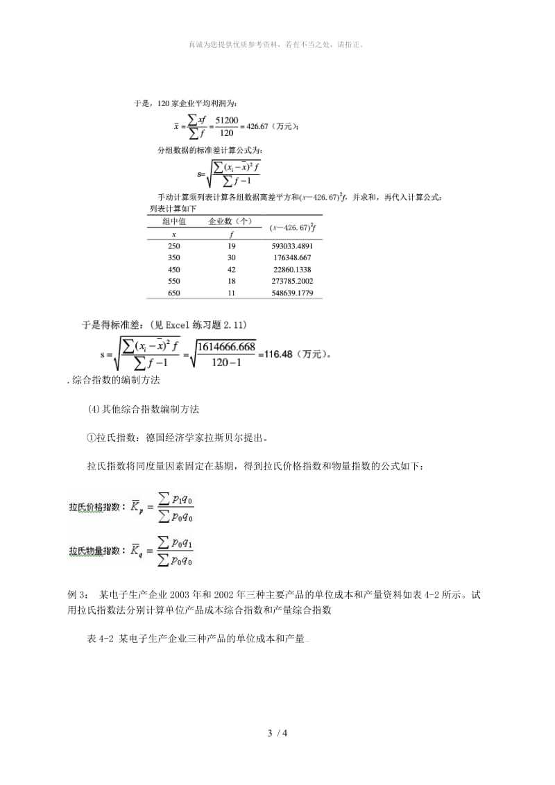 统计学部分题目答案.doc_第3页