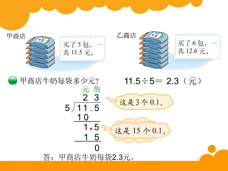 11精打细算.ppt_第2页