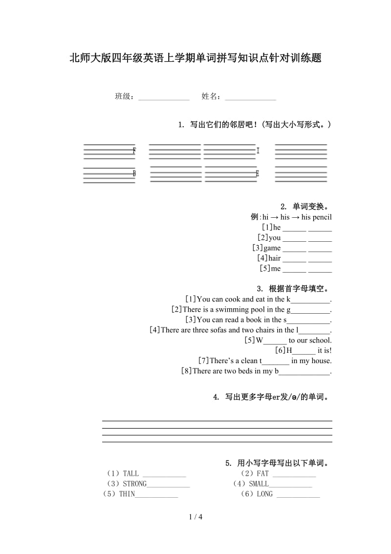 北师大版四年级英语上学期单词拼写知识点针对训练题.doc_第1页