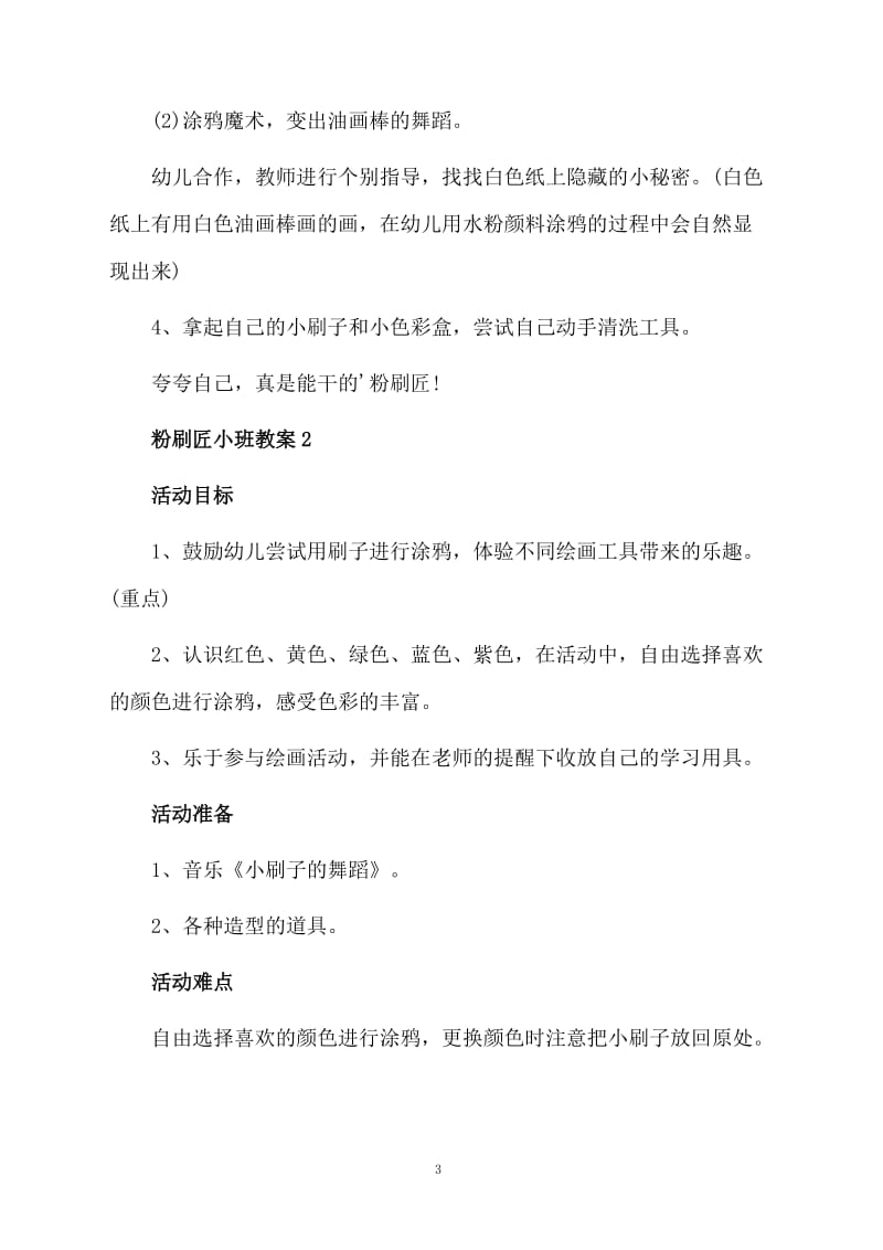 粉刷匠小班教案.docx_第3页