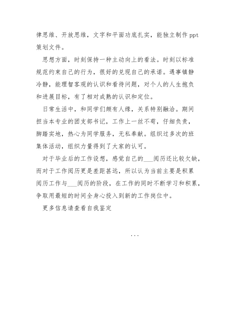 多媒体网络专业自我鉴定____.docx_第2页