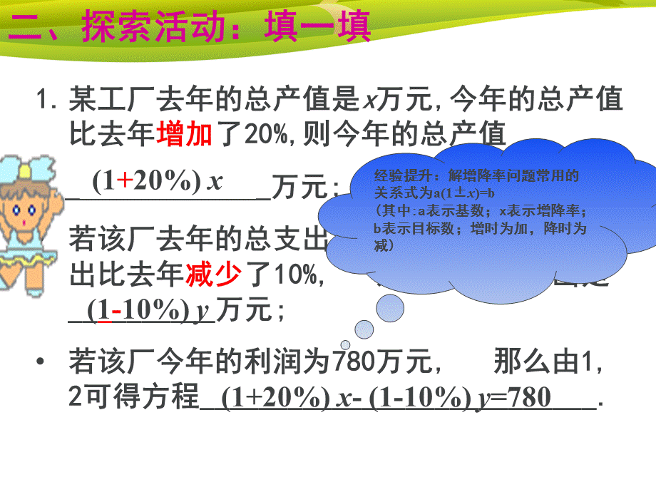 74应用二元一次方程组—增收节支.ppt_第3页