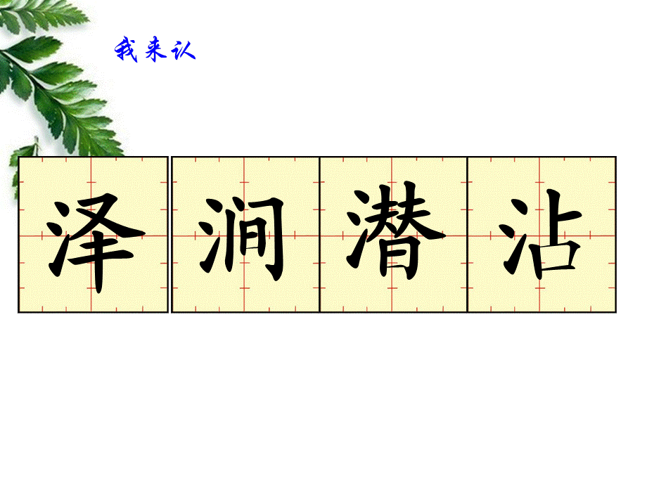 写字第四节.ppt_第3页