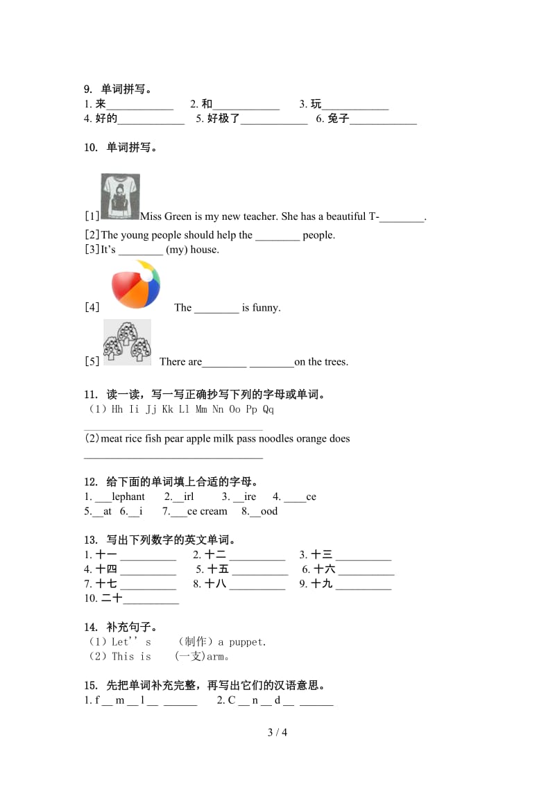 三年级英语上学期单词拼写突破训练湘少版.doc_第3页