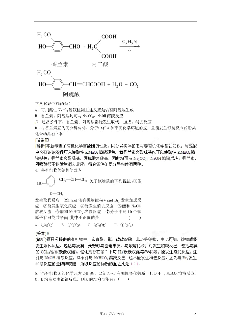 2013届高考化学一轮精品教学案 第十二章单元复习检测A.doc_第2页