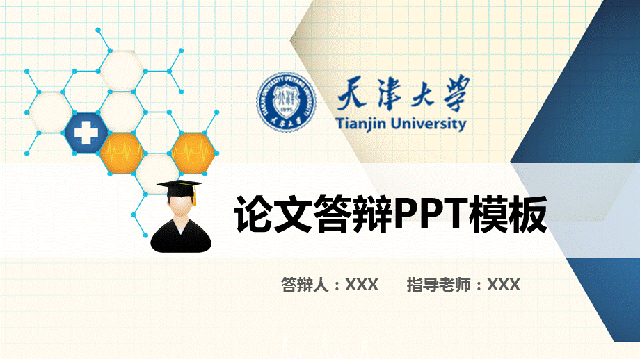 天津大学毕业论文答辩开题报告项目汇报课题研究PPT模板.pptx_第1页