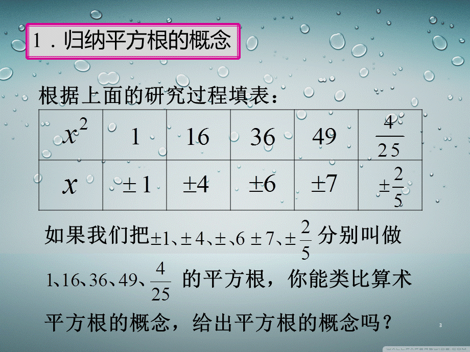 第2课时平方根.ppt_第3页