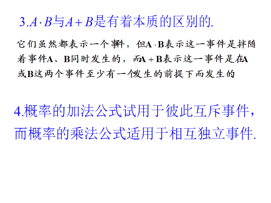 事件的相互独立性习题课（第六课时）.ppt_第3页