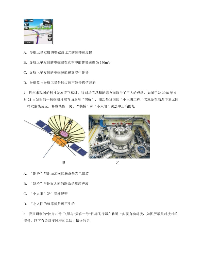 2020中考物理第二轮复习专项训练：信息的传递.docx_第3页