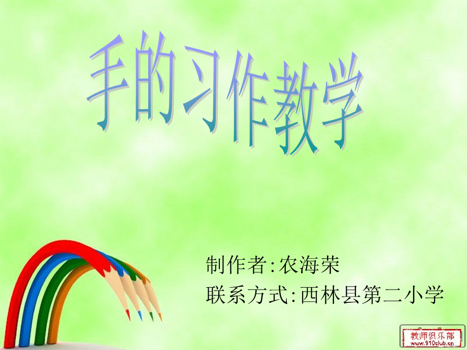 手的课件1.ppt_第1页