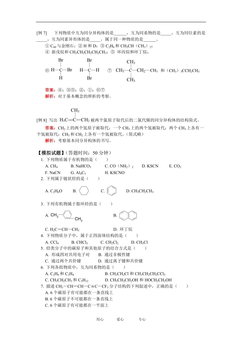 高二化学有机化合物的分类和结构特点人教实验版.doc_第3页