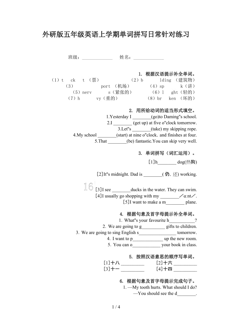 外研版五年级英语上学期单词拼写日常针对练习.doc_第1页