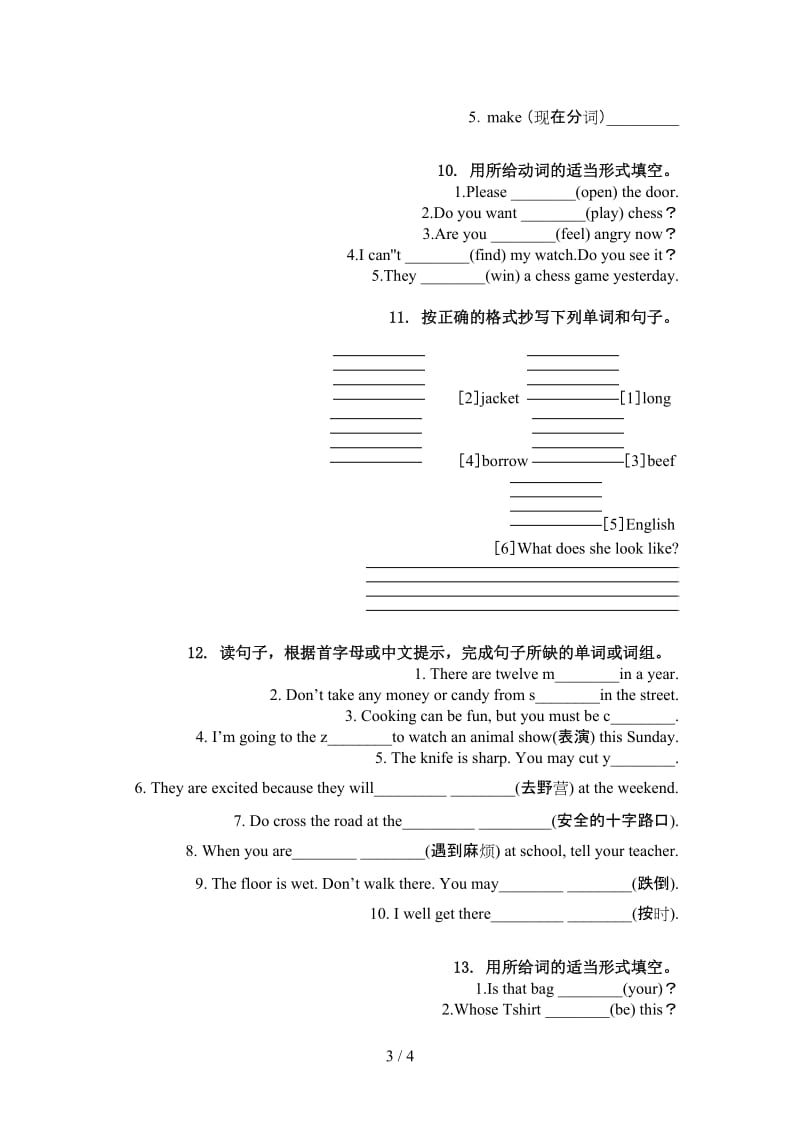 外研版五年级英语上学期单词拼写日常针对练习.doc_第3页