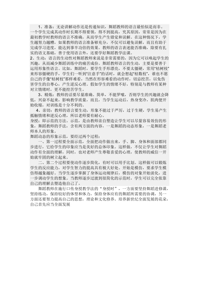 舞蹈教学方法.doc_第2页