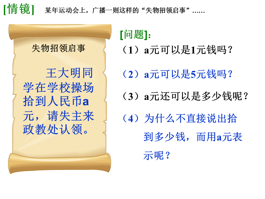 41用字母表示数(公开课).ppt_第1页