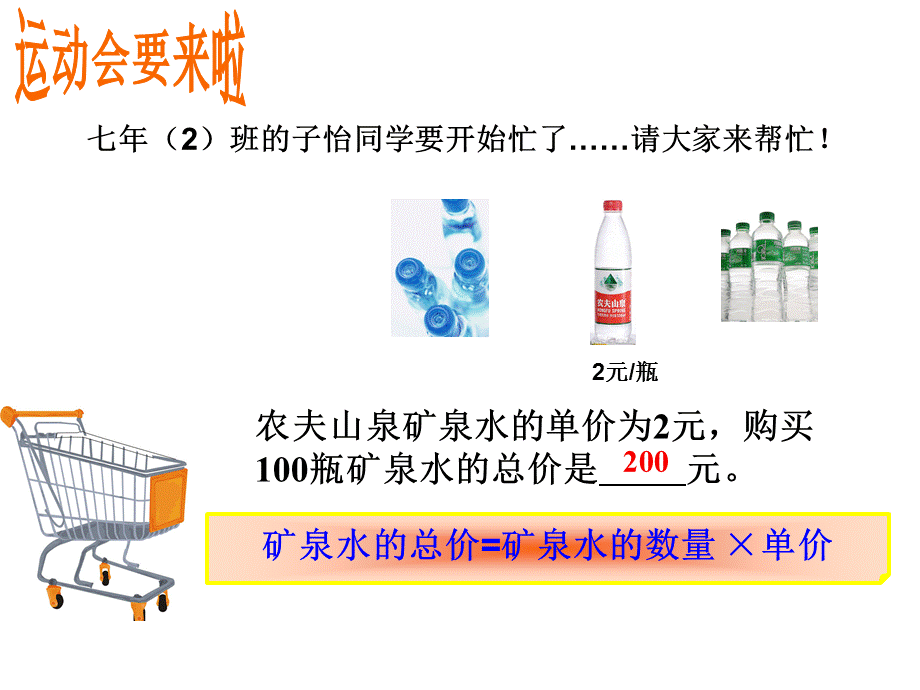 41用字母表示数(公开课).ppt_第3页