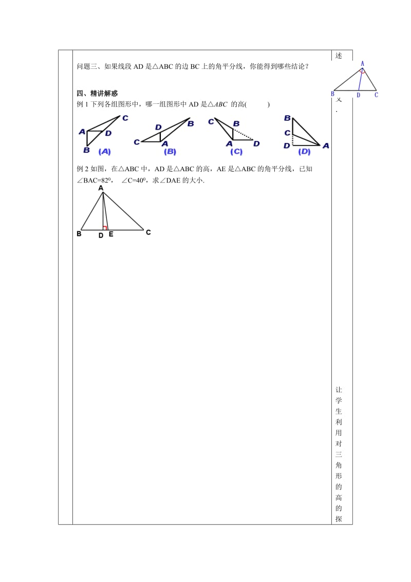 人教版八年级上册数学教案：11.1.2 三角形的高、中线与角平分线.docx_第3页